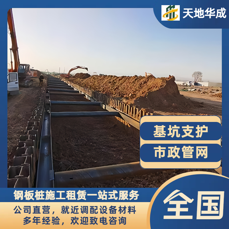 官渡钢板桩支护